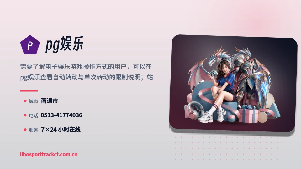 pg娱乐印象